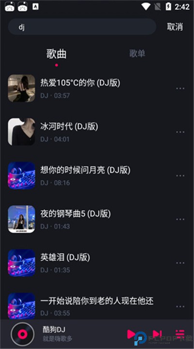 酷狗dj软件下载