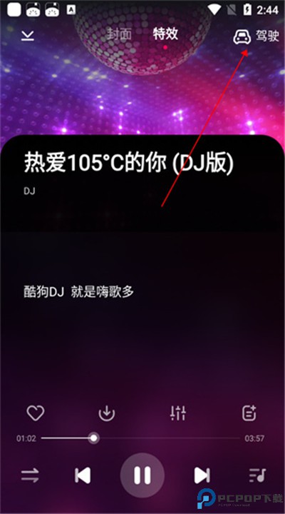 酷狗dj软件下载