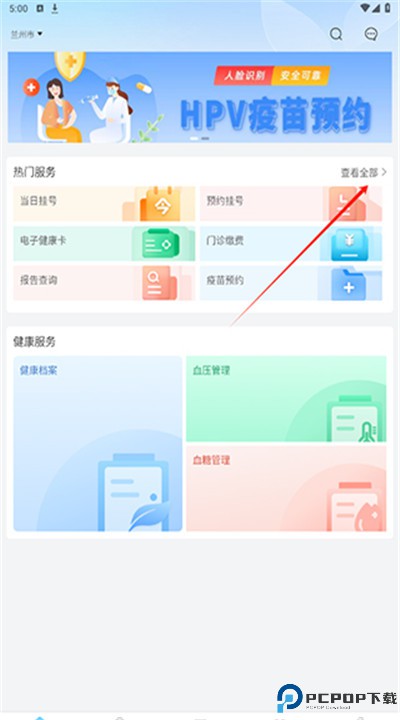 健康甘肃app