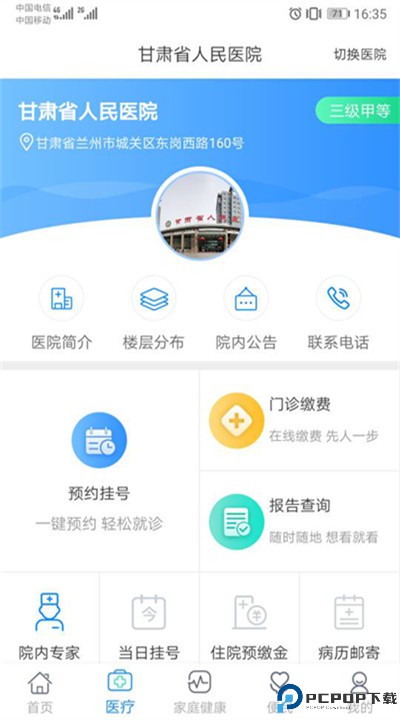健康甘肃app