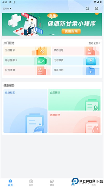 健康甘肃app
