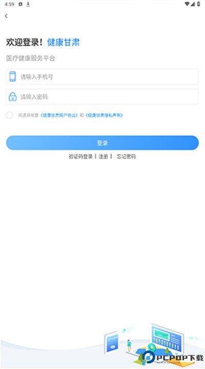 健康甘肃app