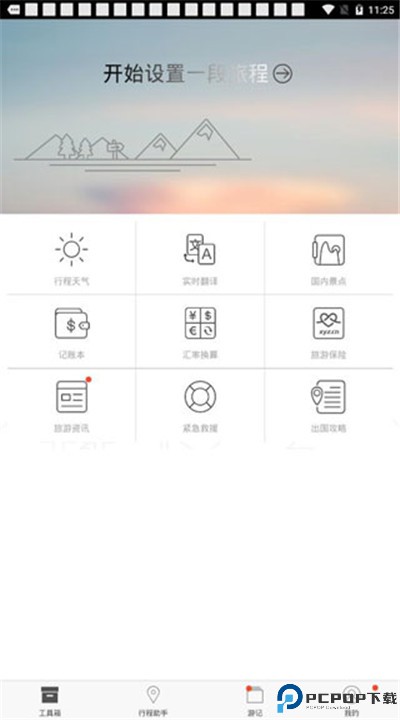 旅行箱软件