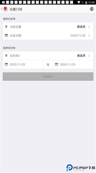 旅行箱软件