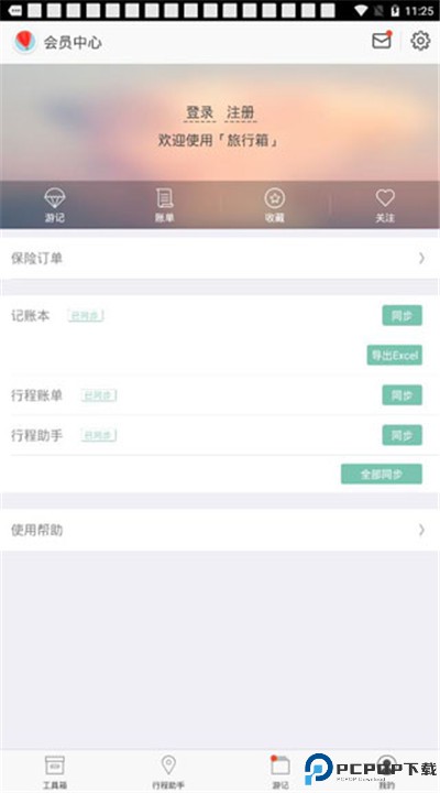 旅行箱软件