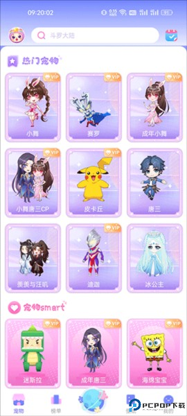 桌面萌宠总动员