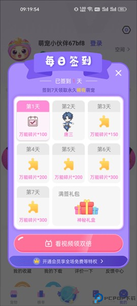 桌面萌宠总动员