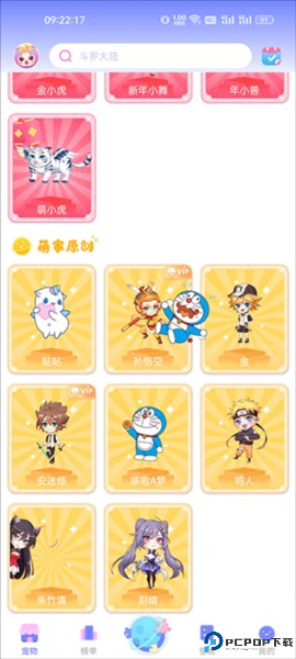 桌面萌宠总动员