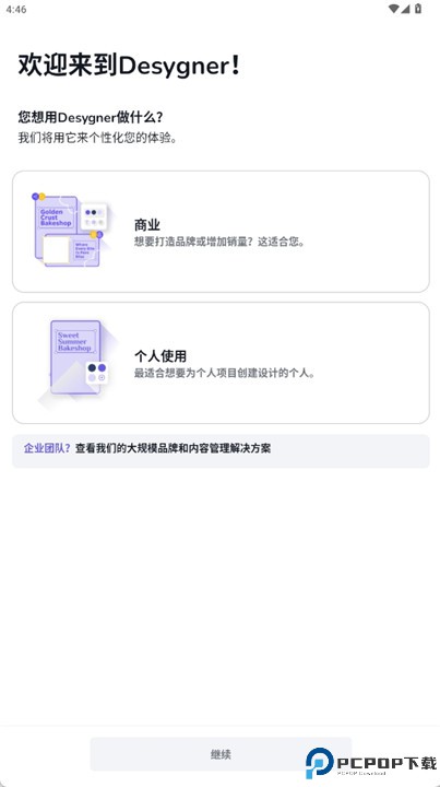 desygner软件