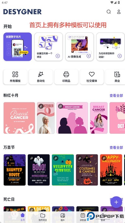 desygner软件