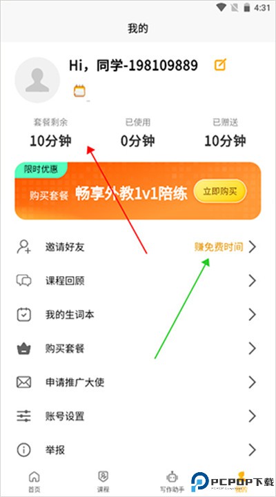 智能口语大师下载