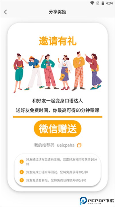 智能口语大师下载