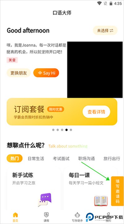 智能口语大师下载