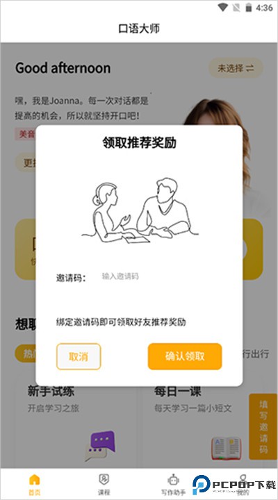 智能口语大师下载
