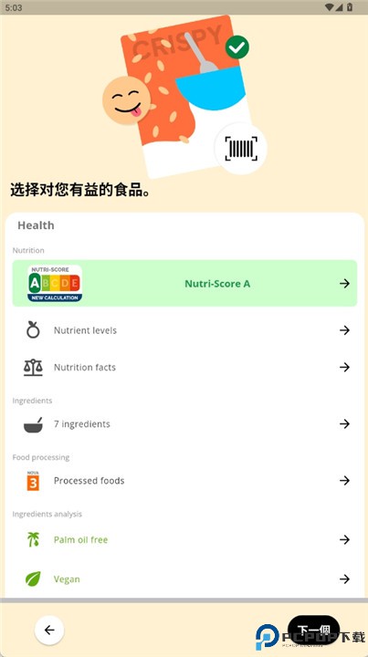 扫描食品解密标签软件