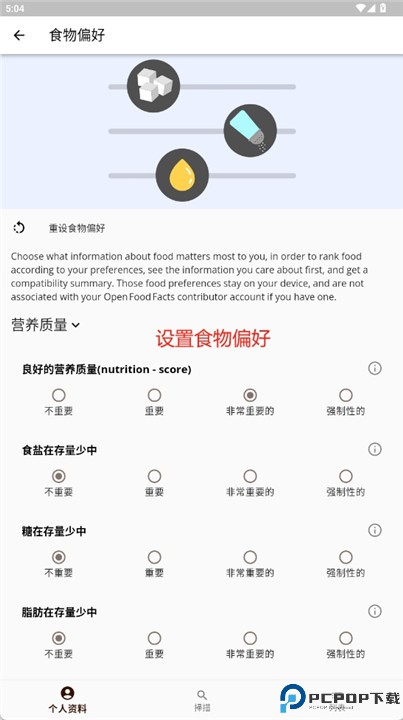 扫描食品解密标签软件