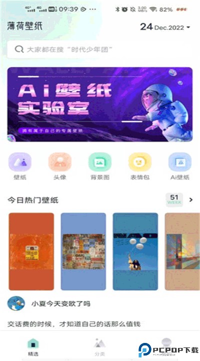 薄荷壁纸下载