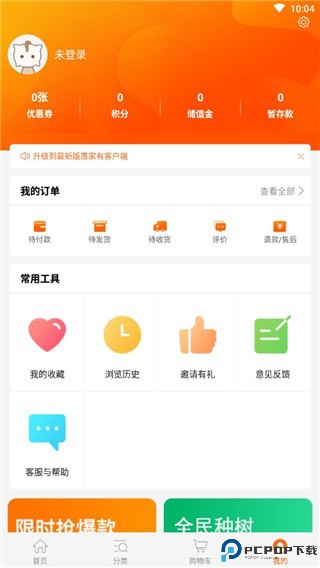 惠家有购物