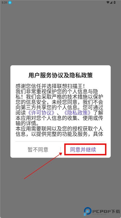 联想扫描王