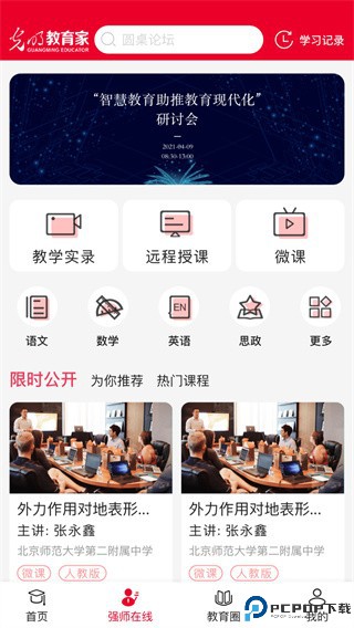 光明教育家app截图