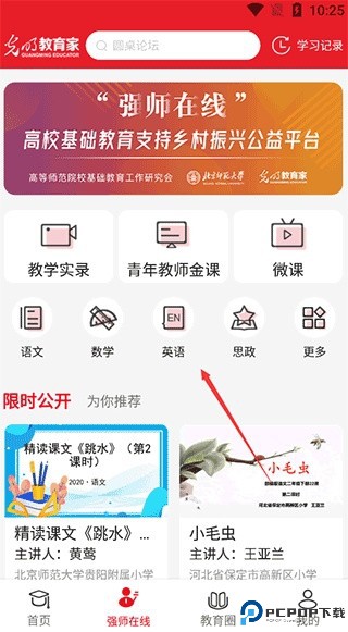 光明教育家app