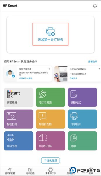 惠普移动打印