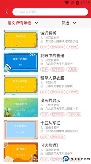 光明教育家app