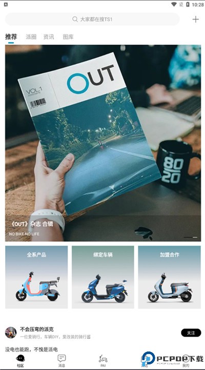 派电出行app手机版下载