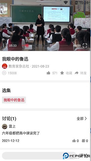 光明教育家app