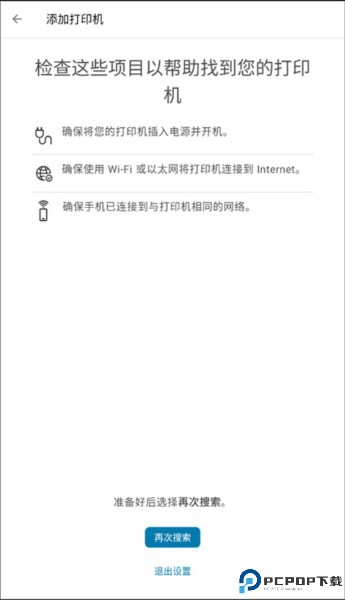 惠普移动打印