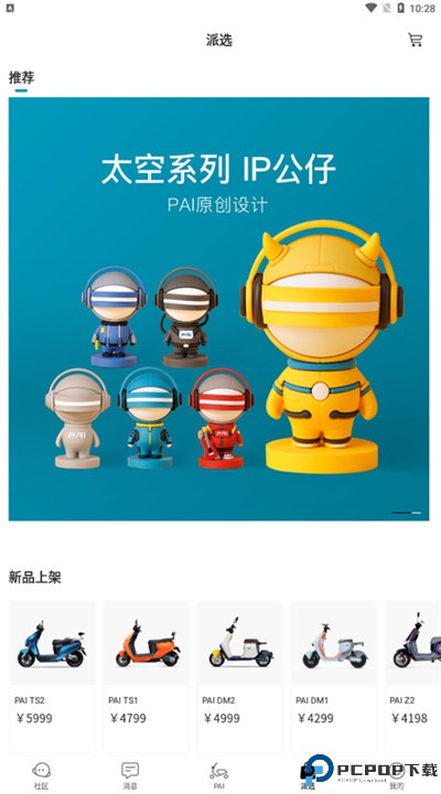 派电出行app手机版下载