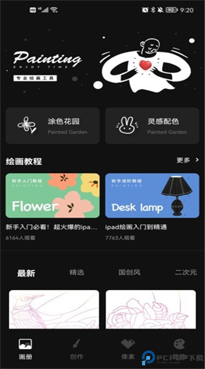 iartbook安卓版