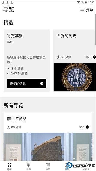 大英博物馆官方导览