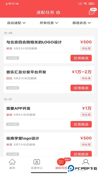 一品接单截图