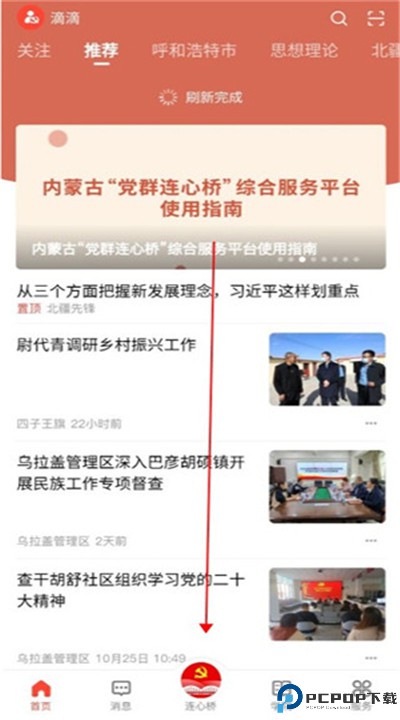 连心桥app手机版下载