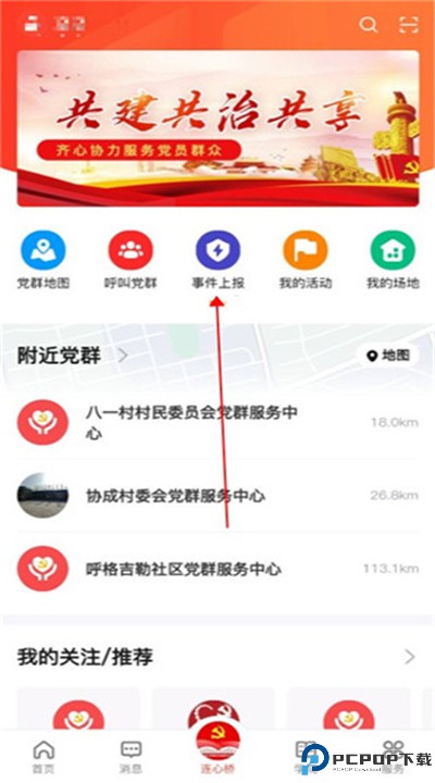 连心桥app手机版下载