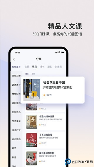 三联中读app截图