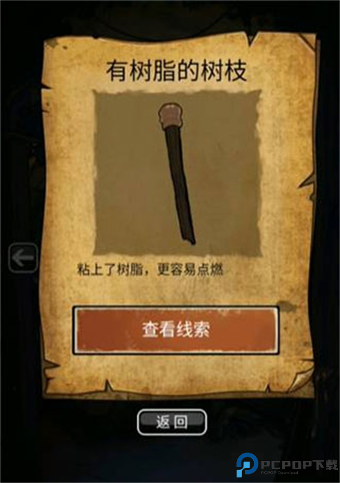 山村老屋3之守墓人截图