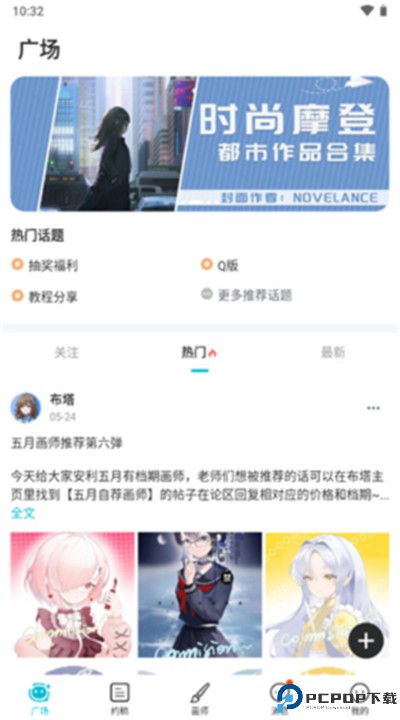 画加约稿平台app下载