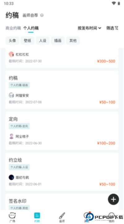 画加约稿平台app下载