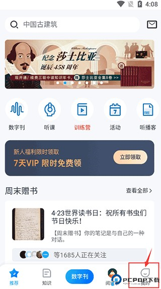 三联中读app