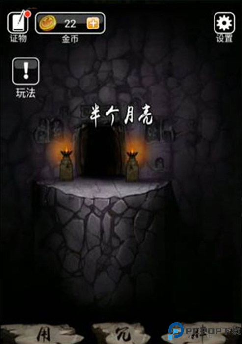山村老屋3之守墓人截图