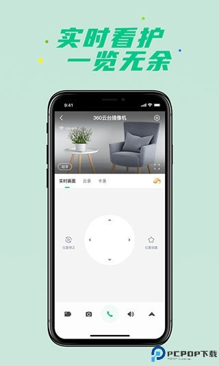 360智慧生活app截图