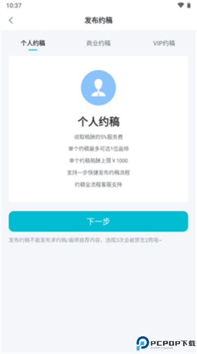 画加约稿平台app下载
