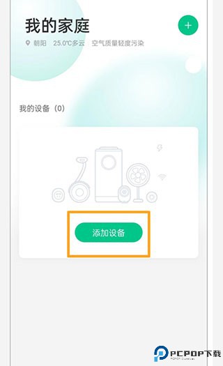 360智慧生活app