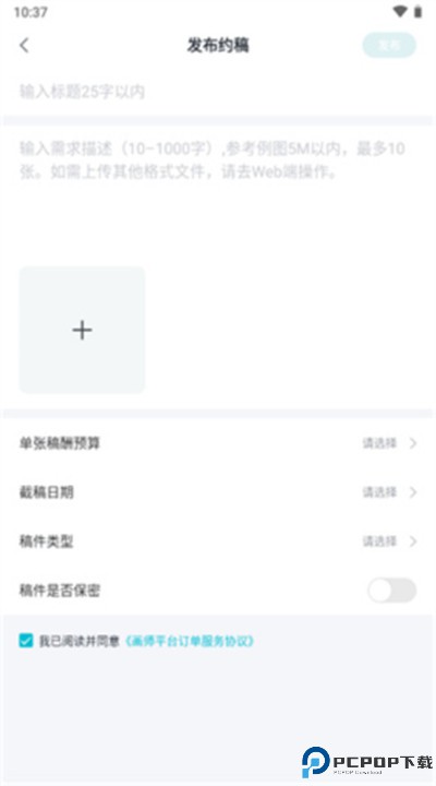 画加约稿平台app下载