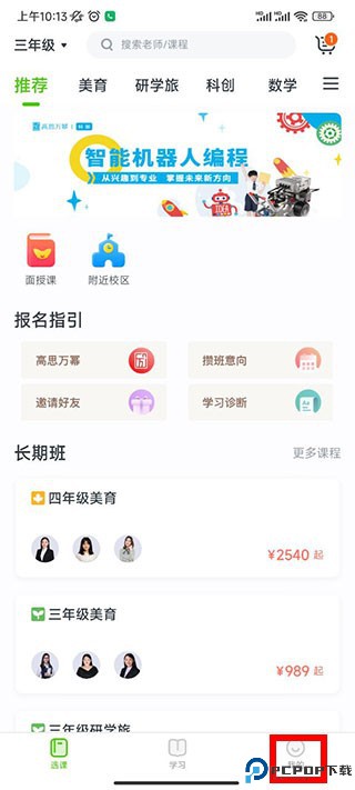 高思教育app