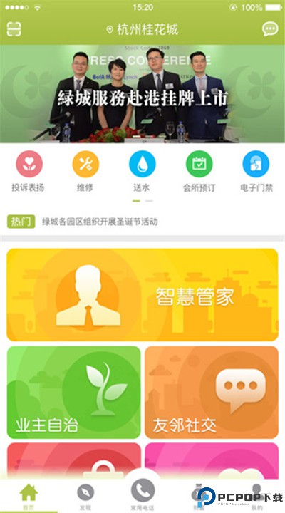 幸福绿城app下载