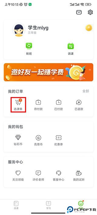 高思教育app