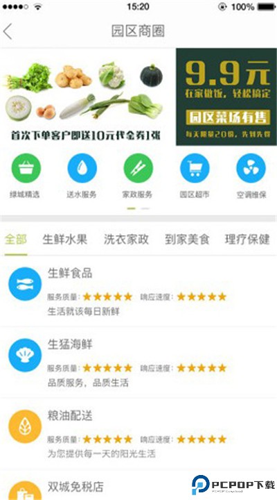 幸福绿城app下载